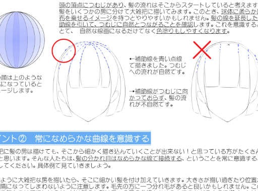 髪の描き方ススメ 線画編 髪描き方講座ストック 絵師ラボ