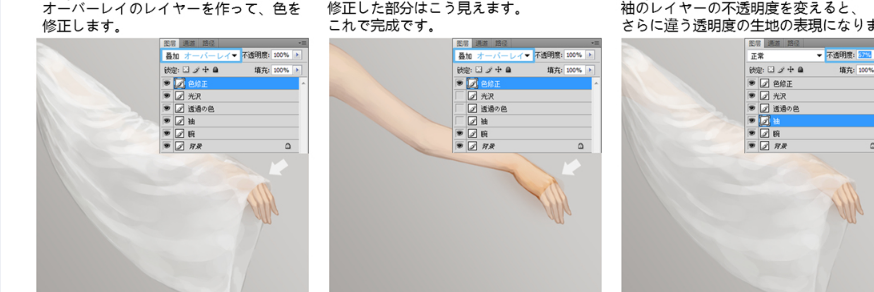 透明感がある布の描き方 服飾 配色 メイキング塗り方講座ストック 絵師ラボ
